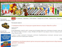 Tablet Screenshot of edu.kandalaksha-admin.ru